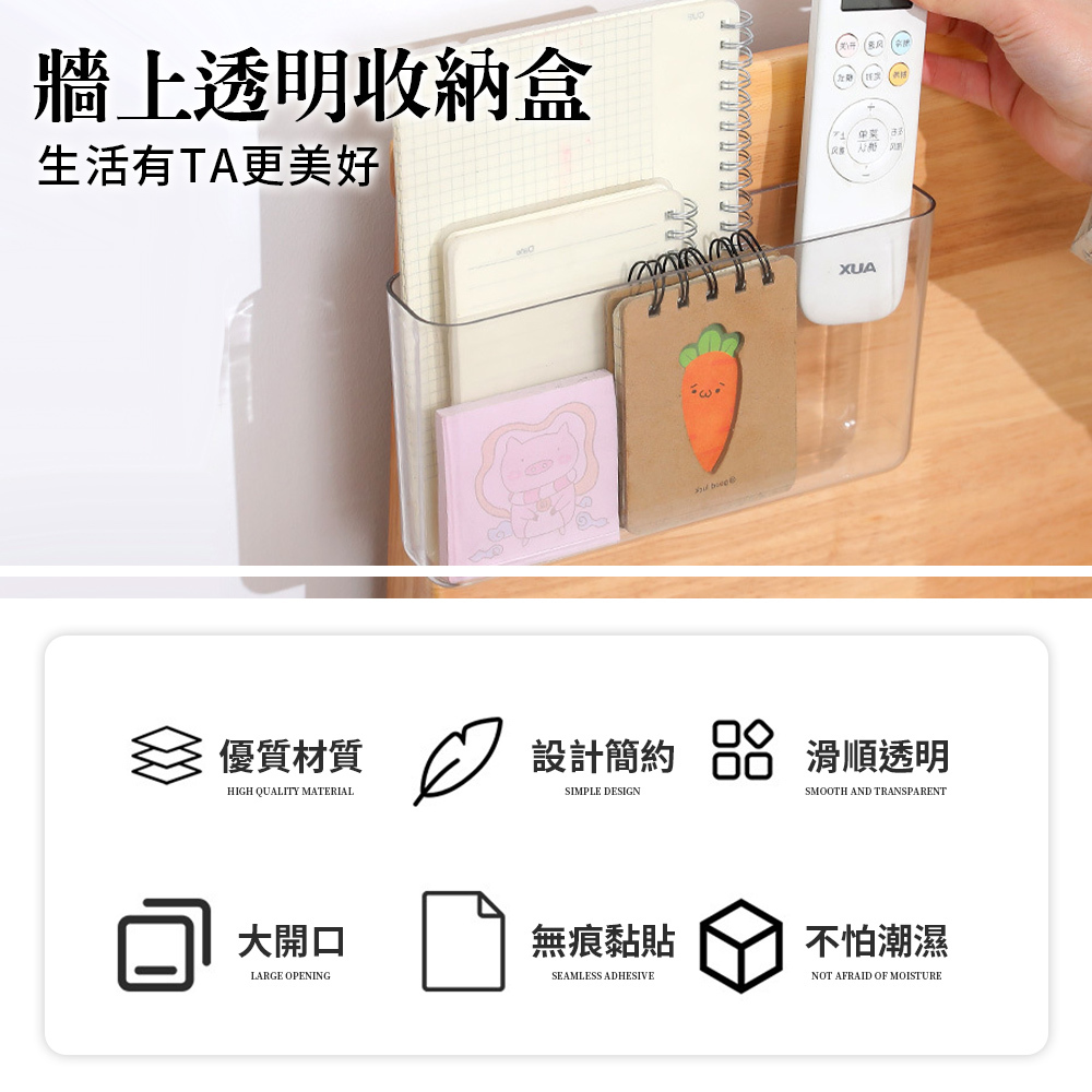 免打孔牆上透明收納盒