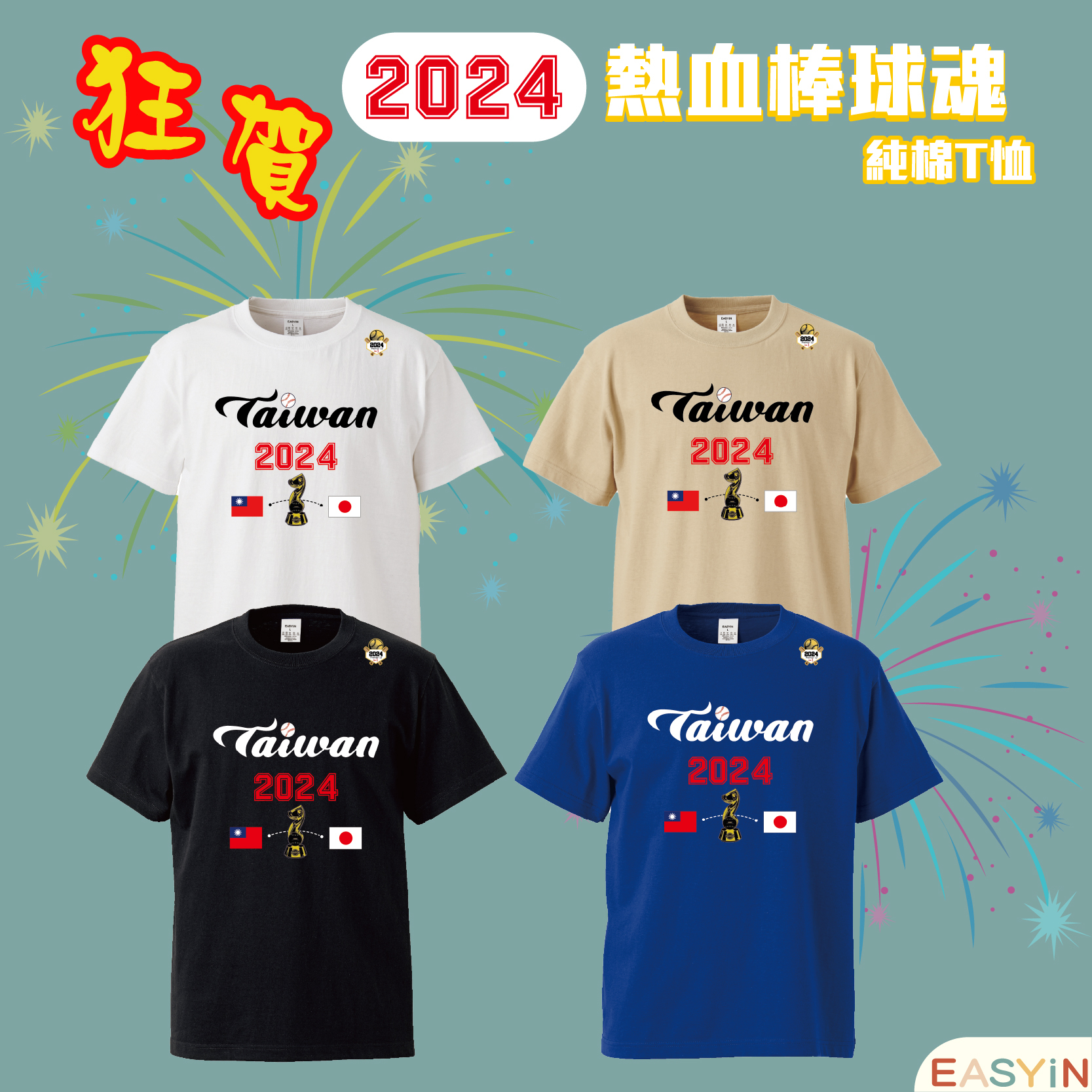 2024運動系列01 Premier12 棒球錦標賽冠軍紀念T 台灣隊Team