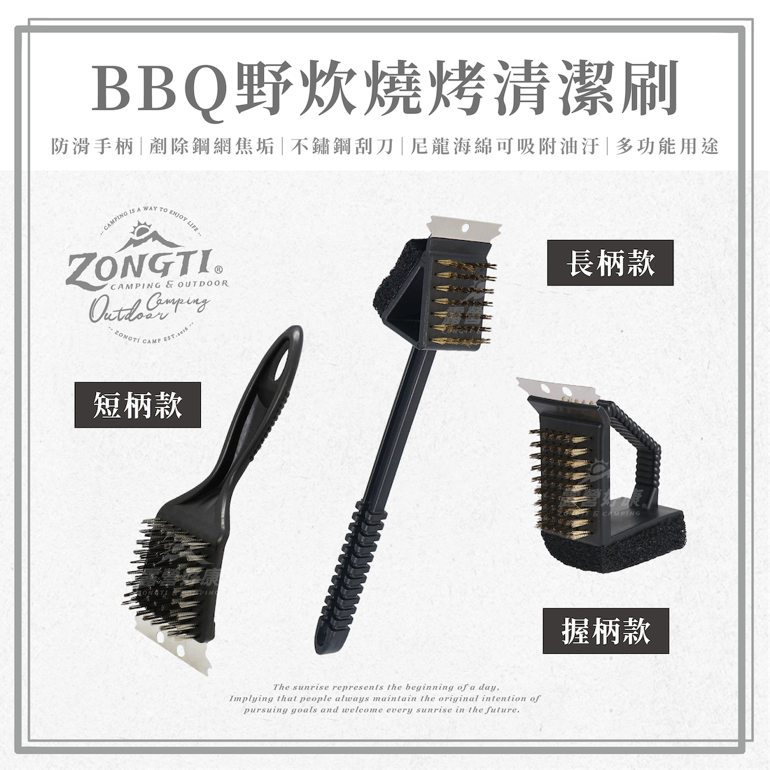 【ZONGTI】BBQ野炊燒烤清潔刷 長柄款 / 短柄款 / 握柄款 AF21