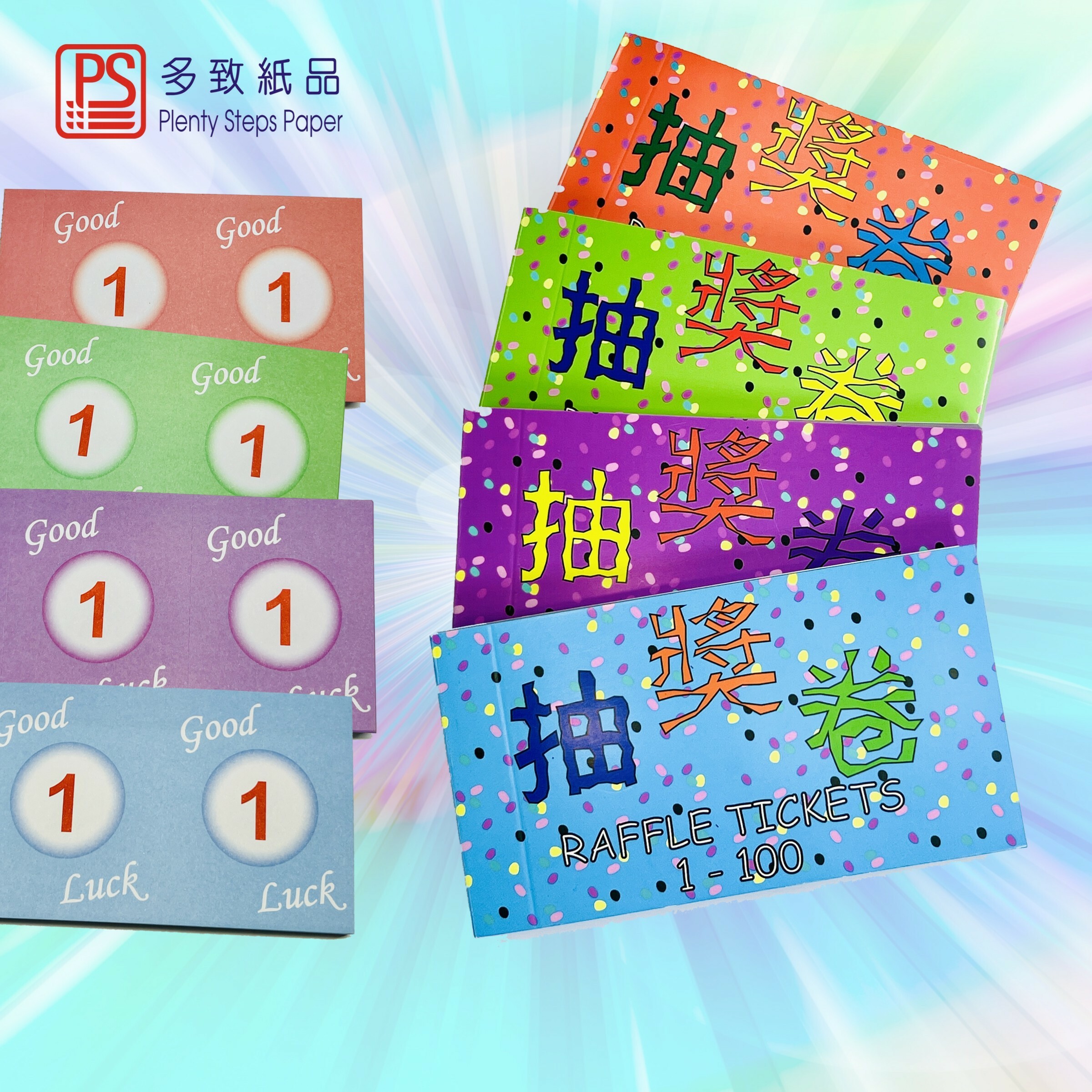 PS 彩色抽獎券, 1至100號碼 《獎券顏色隨機發貨》