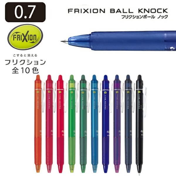 Pilot 百樂牌 Frixion Ball Clicker 按掣擦得甩原子筆 0.7mm＃LFBK-23F