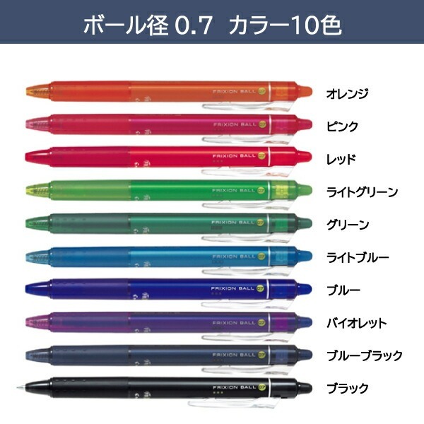 Pilot 百樂牌 Frixion Ball Clicker 按掣擦得甩原子筆 0.7mm＃LFBK-23F