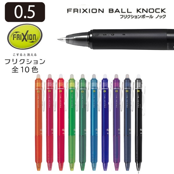 Pilot 百樂牌 Frixion Ball Clicker 按掣擦得甩原子筆 0.5mm LFBK-23EF