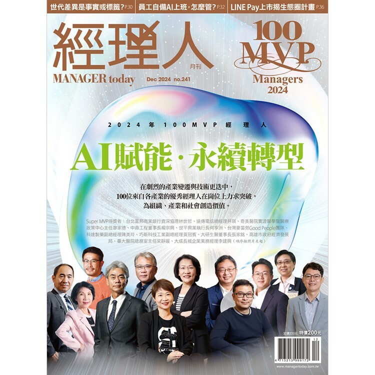 經理人月刊2024.12月號：AI賦能 永續轉型