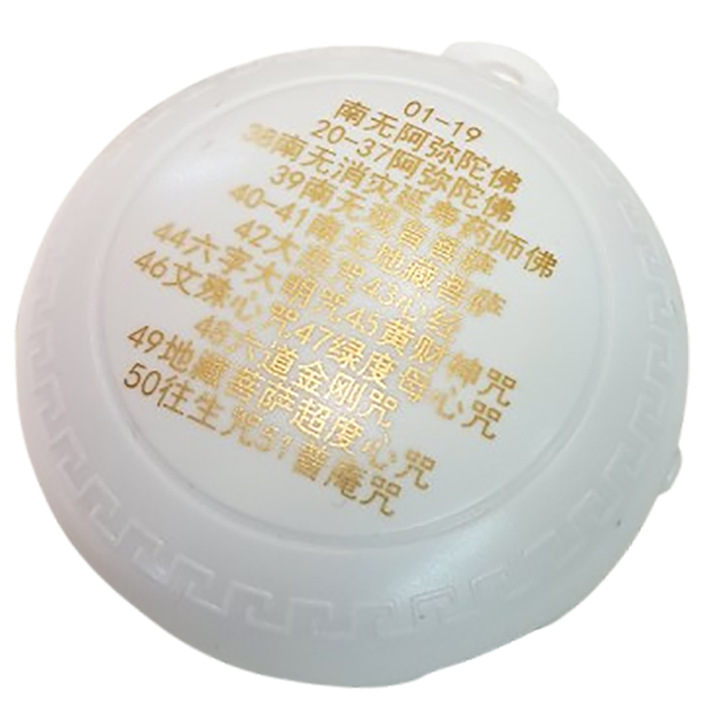 大悲咒 51首圓滿念佛機{充電型} 【十方】153701