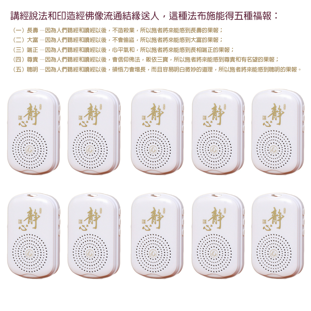 思鄉佛號51首念佛機{充電型} 10台優惠【十方】153700
