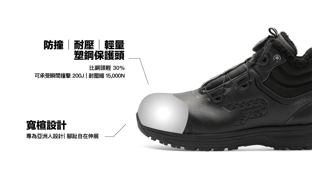 PATRONI安全鞋 霜降靴
