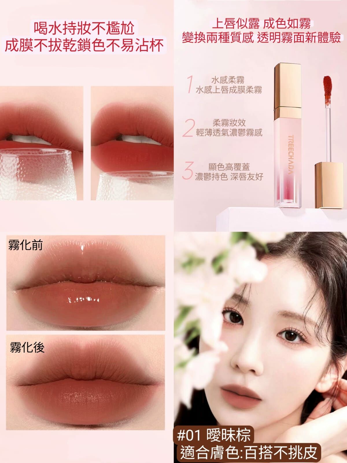 (2 支) 泰國進口TREECHADA絲絨霧面唇釉Y1644