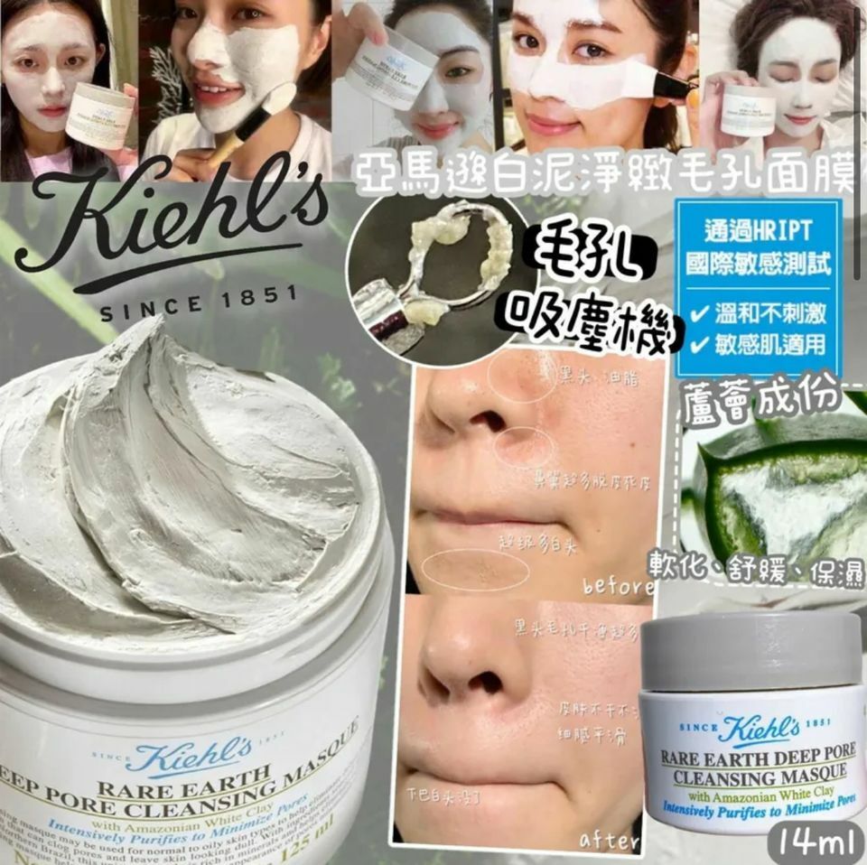 Kiehl's 白泥深層清潔面膜 -2401990
