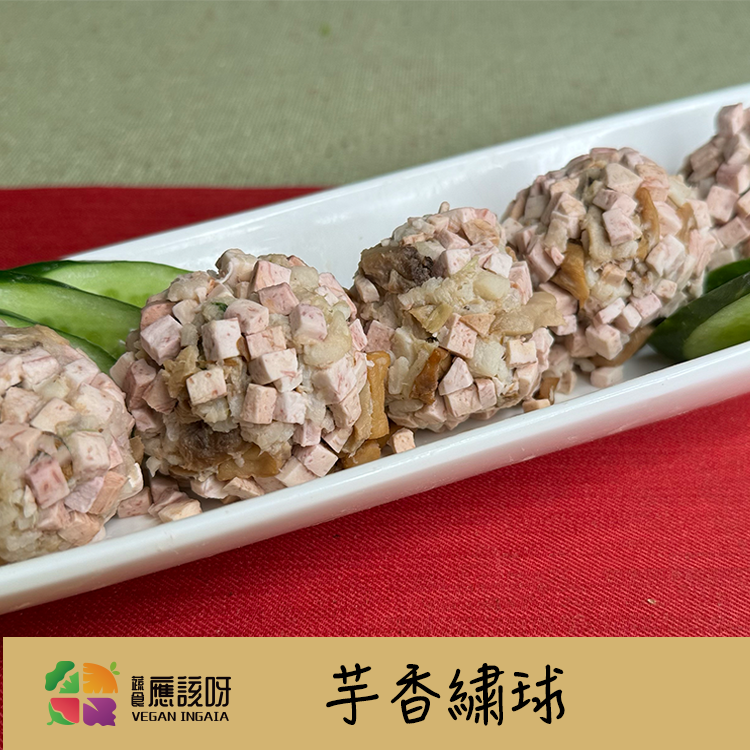 芋香繍球(蛋奶素)