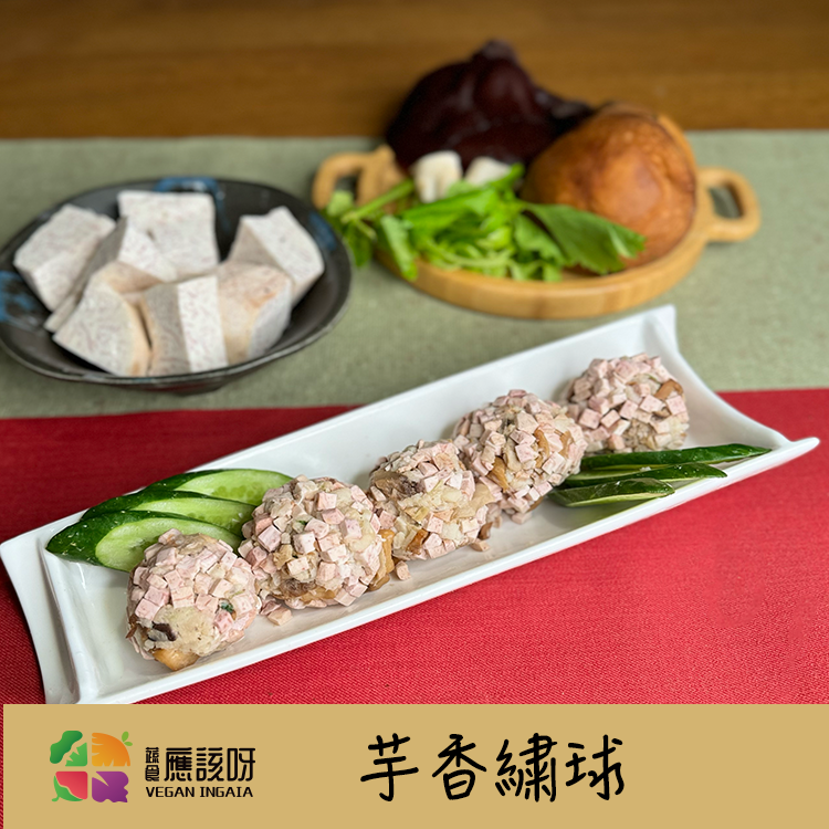 芋香繍球(蛋奶素)