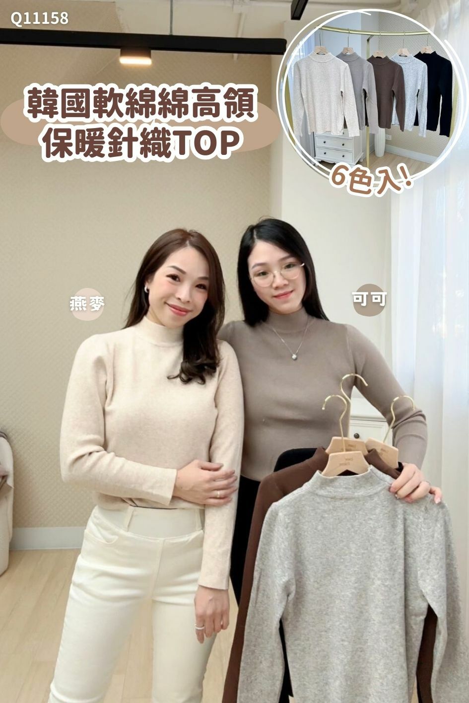 韓國軟綿綿高領保暖針織Top-6色 #Q11158
