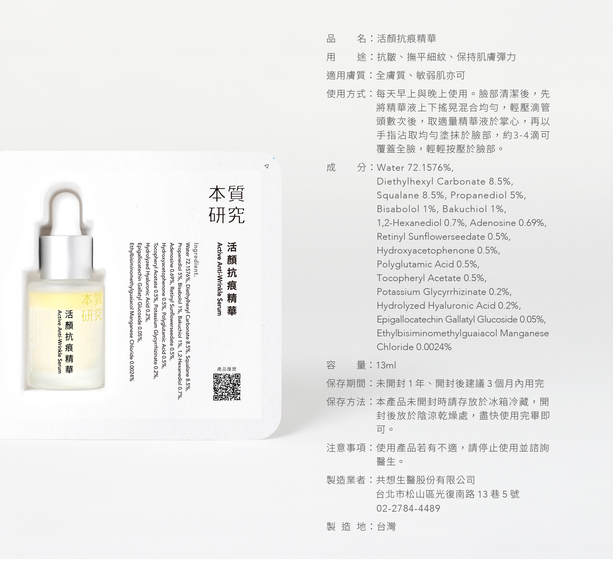 本質研究活顏抗痕精華-9-電腦版