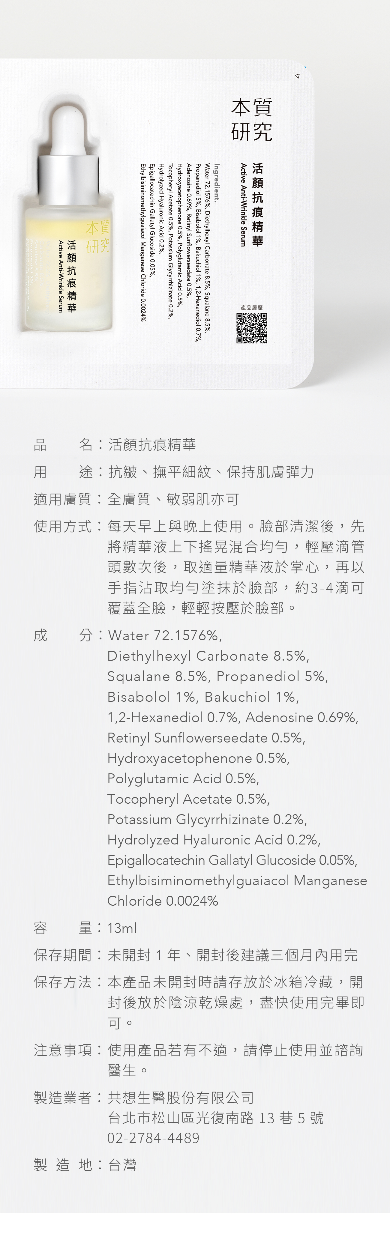本質研究活顏抗痕精華-9-手機版