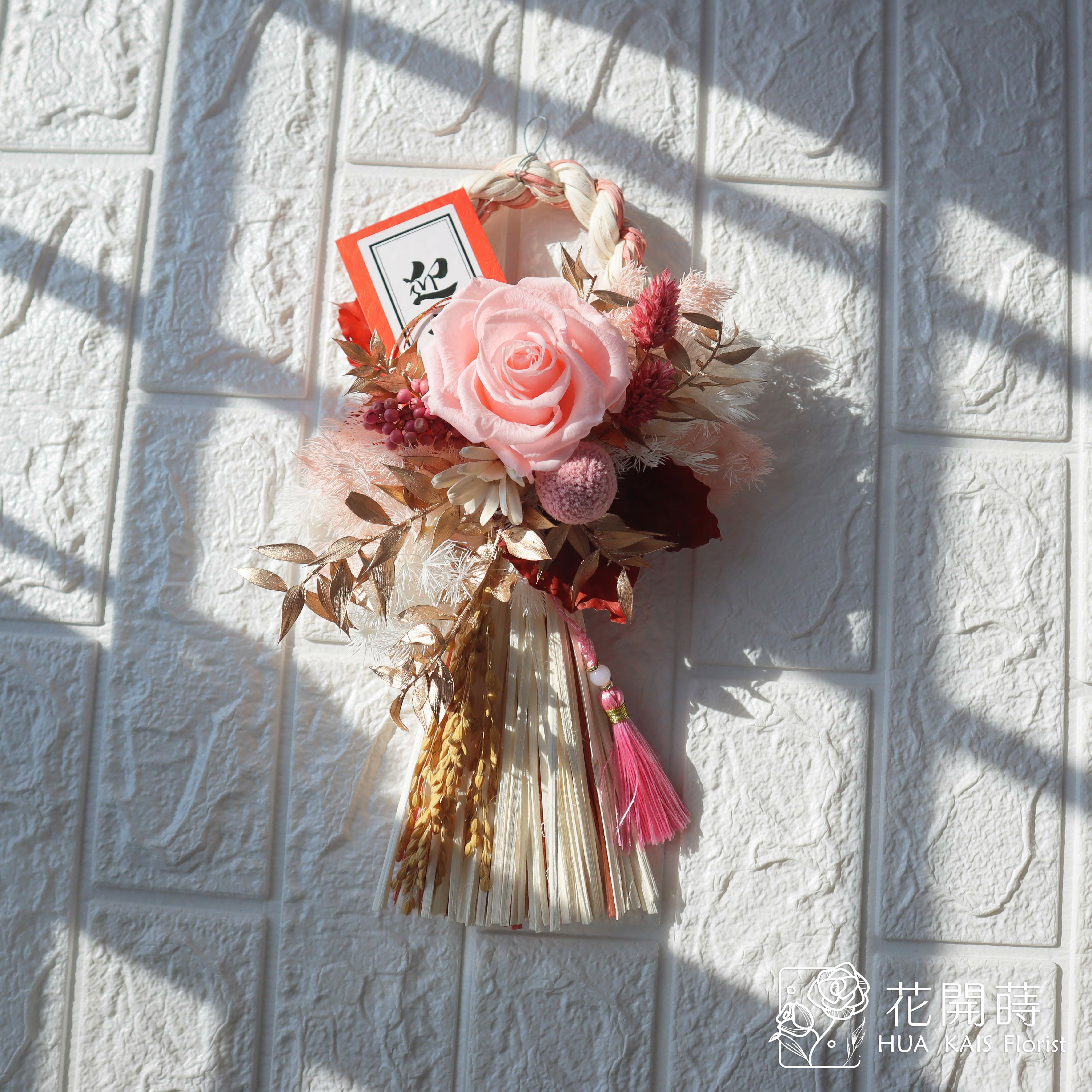 注連繩掛飾|夢幻粉注連繩|日式繩結|永生花掛飾