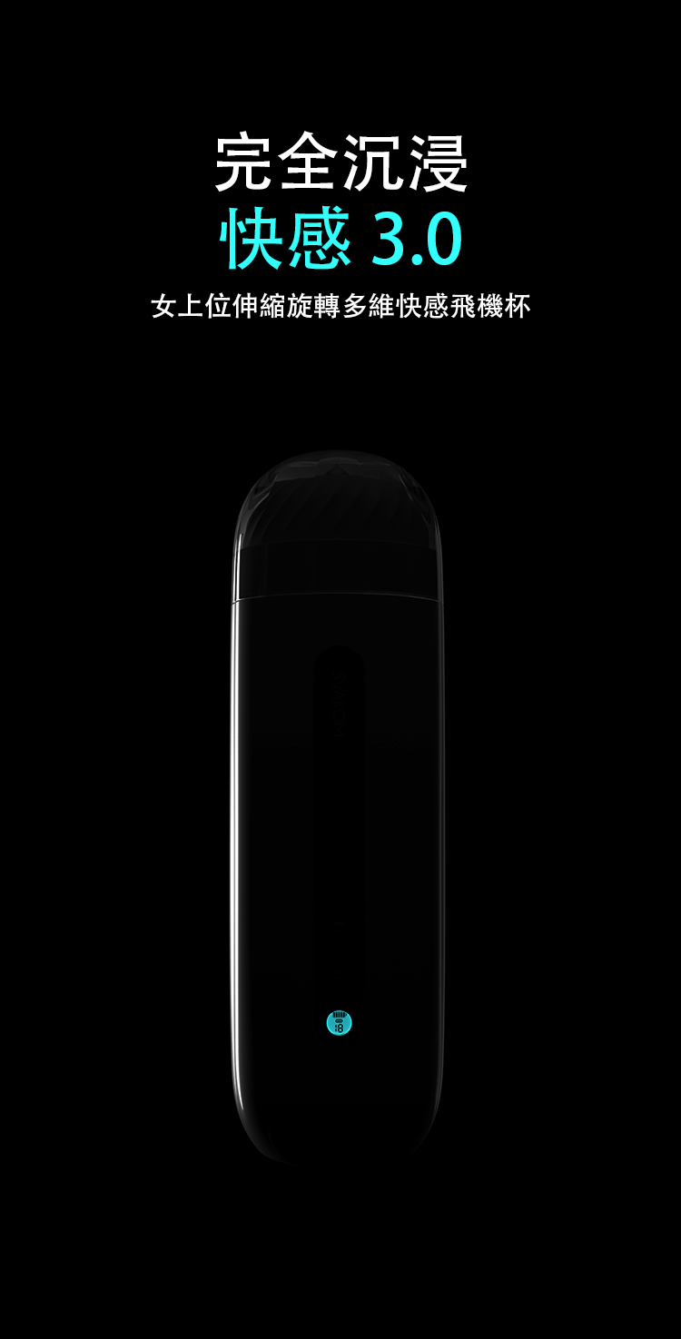 SVAKOM Dylan 螺旋分體 伸縮旋轉電動飛機杯