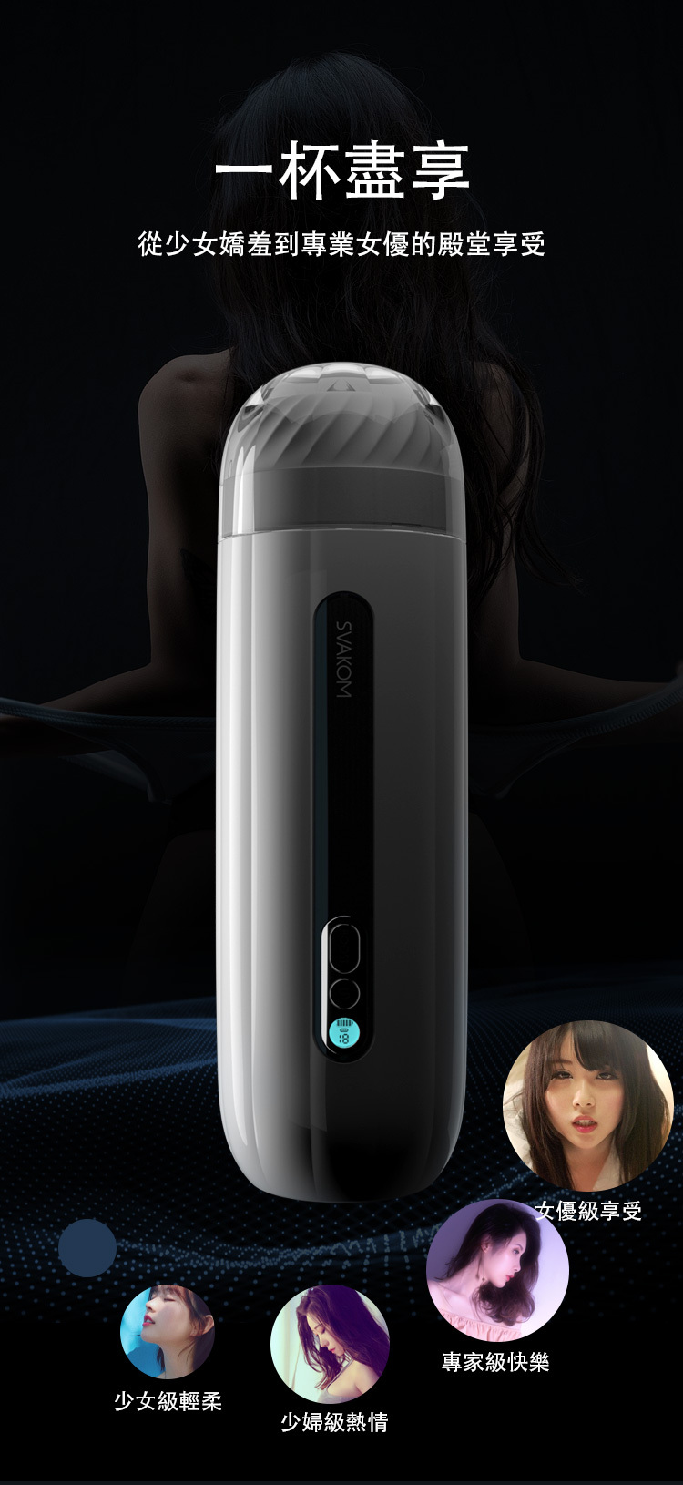 SVAKOM Dylan 螺旋分體 伸縮旋轉電動飛機杯