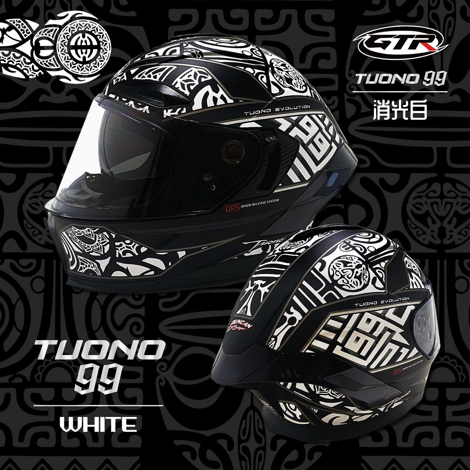 GTR｜TUONO 消光 黑白
