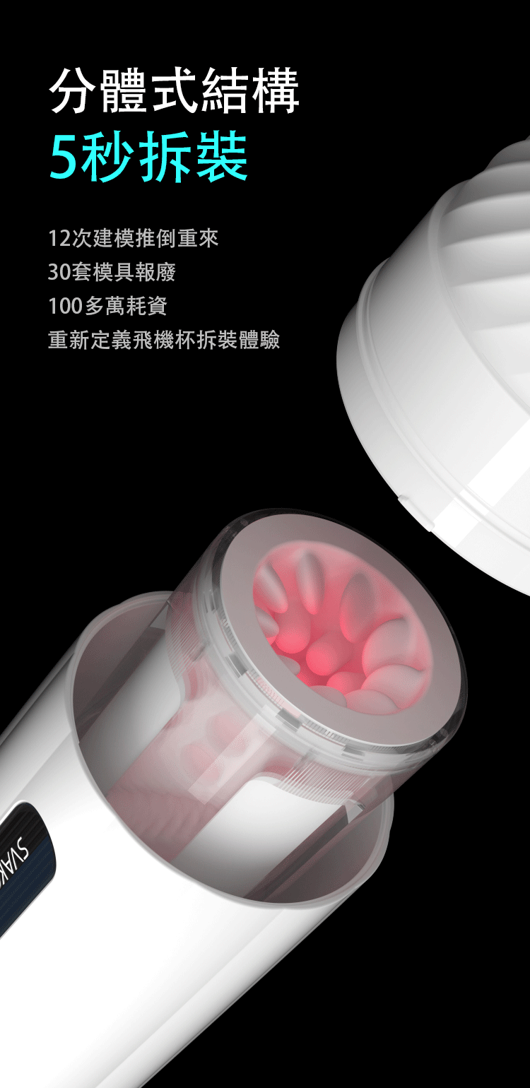 SVAKOM Dylan 螺旋分體 伸縮旋轉電動飛機杯