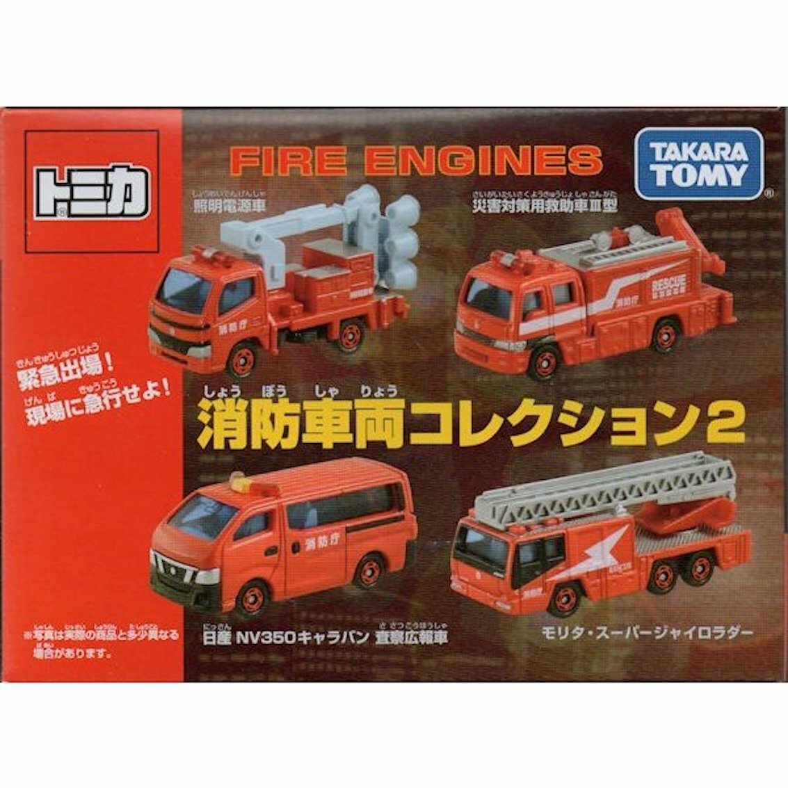日本 Tomica 消防車両套裝