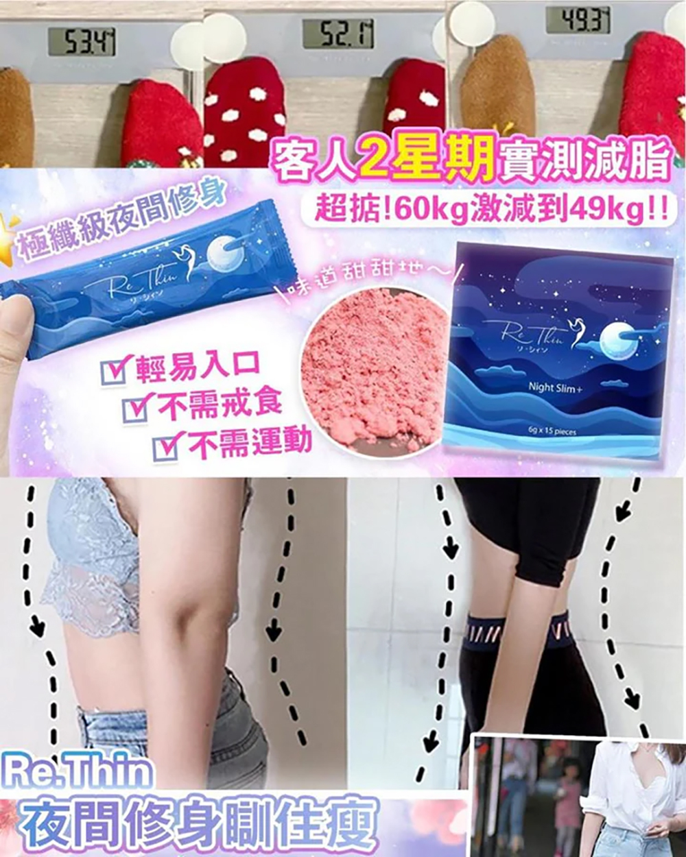 ReThin 瞓住瘦加強版|1盒15入|夜晚訓覺都可以燒脂