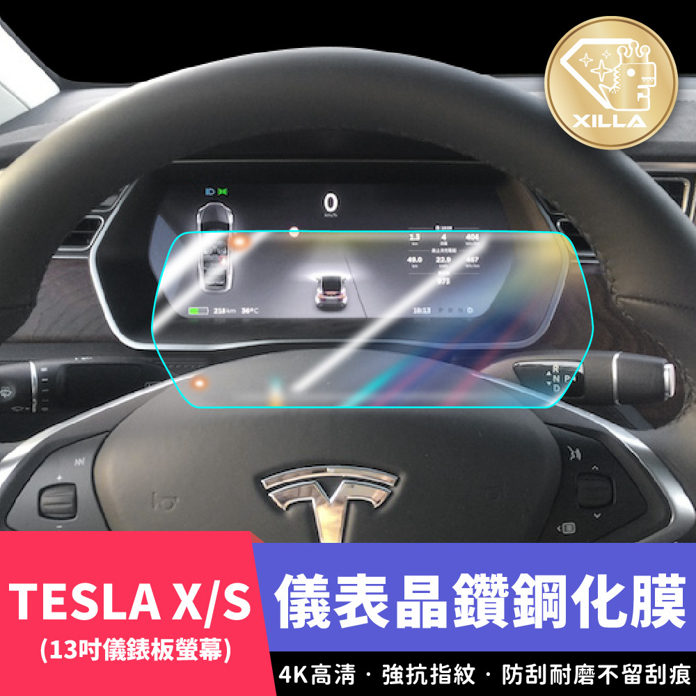 TESLA Model X/S 儀表板鋼化膜