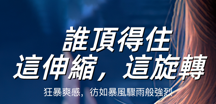 SVAKOM Godwin 真空吸吮 伸縮旋轉電動飛機杯