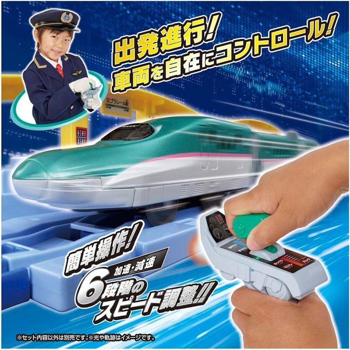 日本 Plarail E5 遙控連特急列車套裝