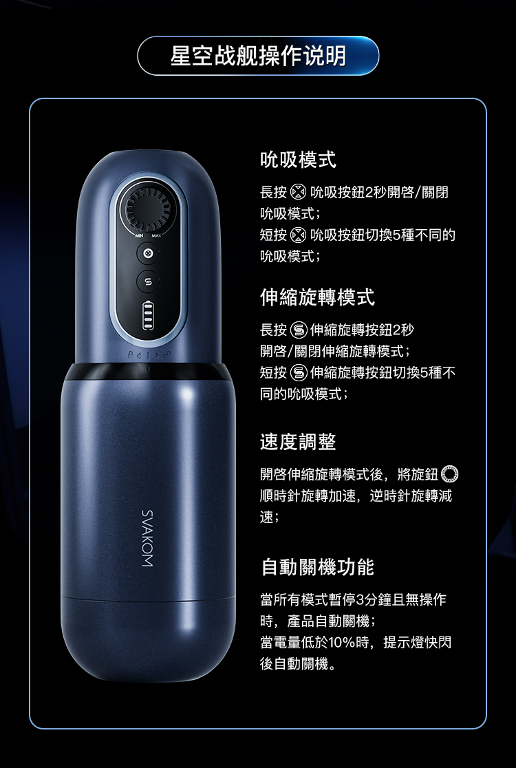 SVAKOM Godwin 真空吸吮 伸縮旋轉電動飛機杯