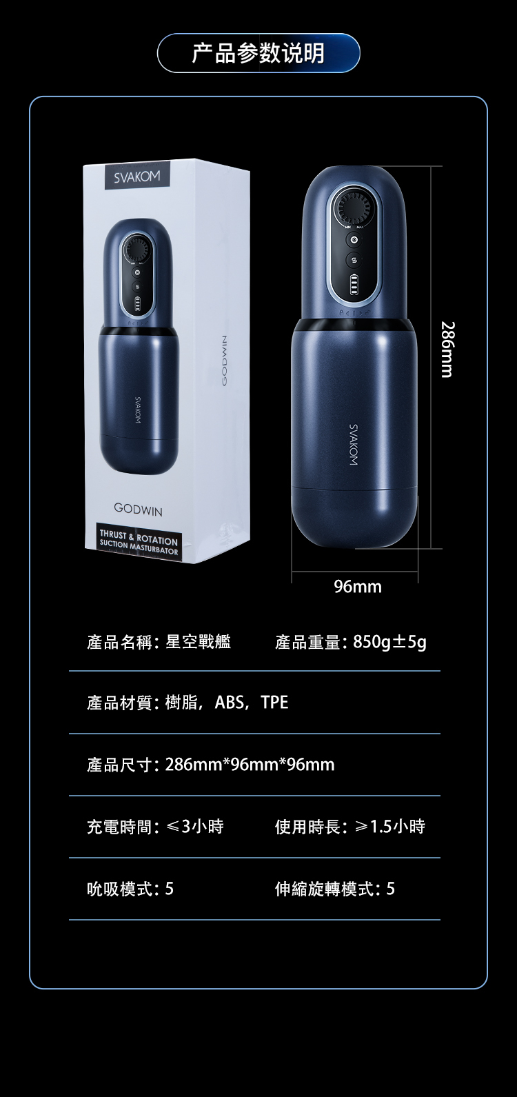 SVAKOM Godwin 真空吸吮 伸縮旋轉電動飛機杯