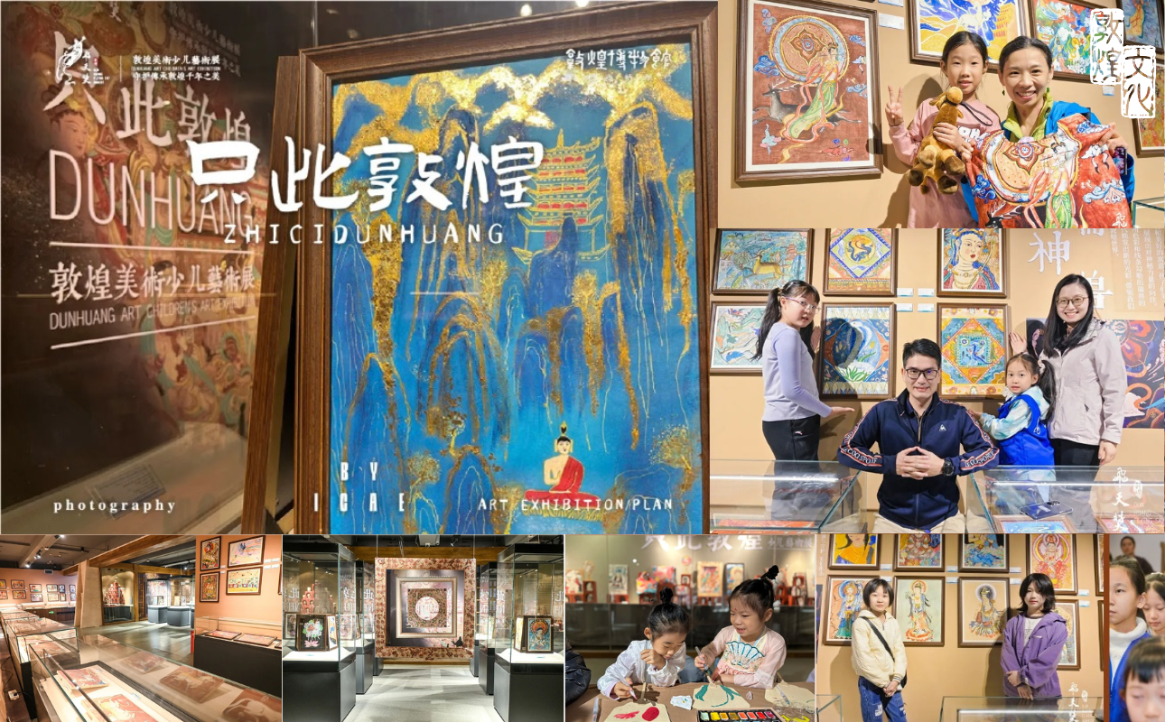 敦煌展Blog cover