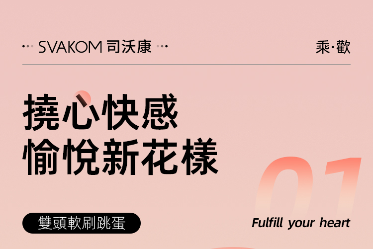 SVAKOM Shimmer 手機遙控 響尾雙尾刷震跳蛋