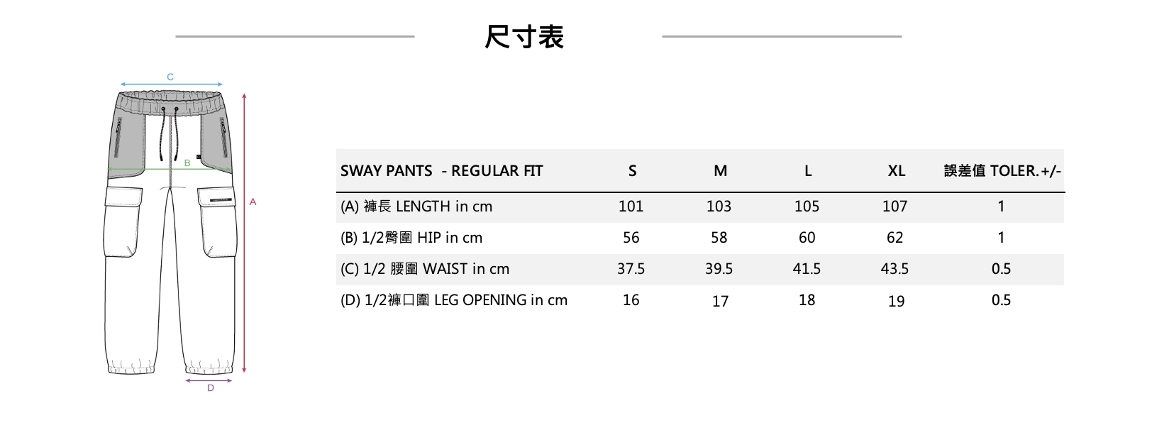 Sway Fleece Pants 中性拼接保暖長褲 尺寸表