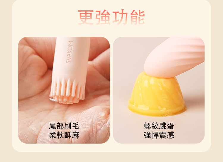 SVAKOM Shimmer 手機遙控 響尾雙尾刷震跳蛋