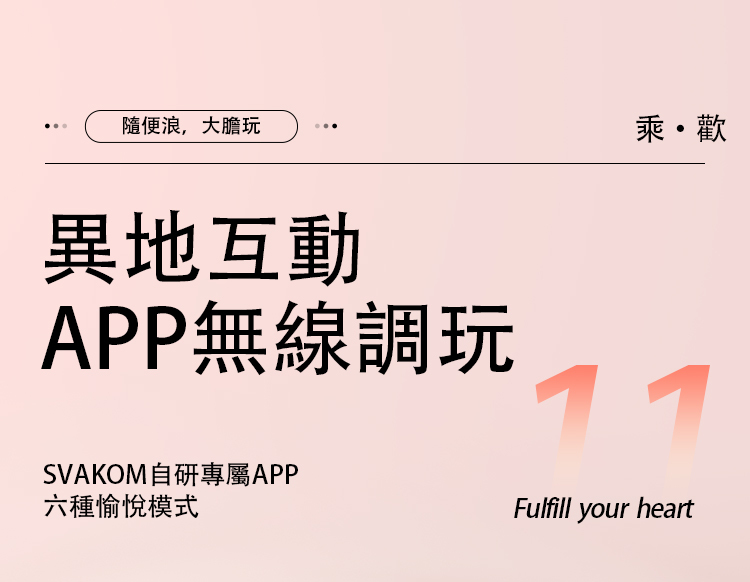 SVAKOM Shimmer 手機遙控 響尾雙尾刷震跳蛋