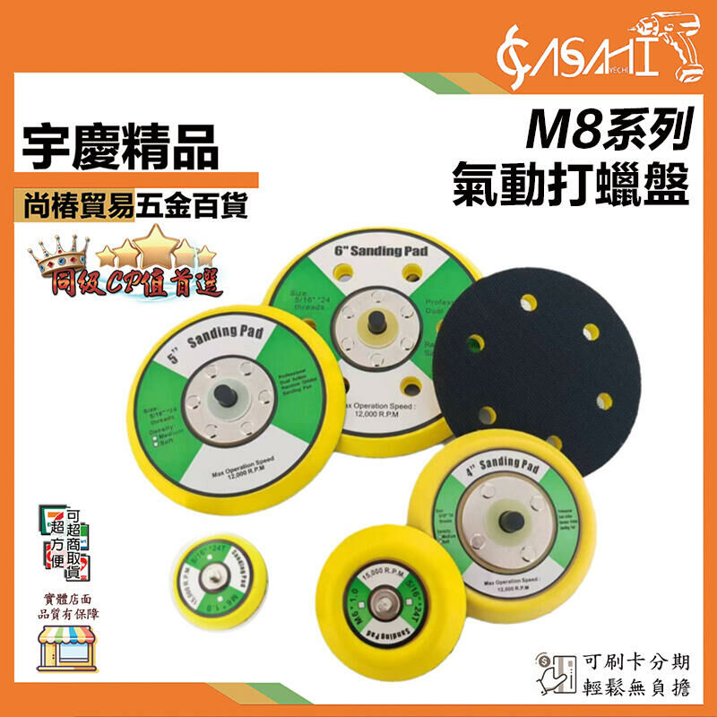 附發票｜M8系列氣動打蠟盤｜2吋、3吋、4吋、5吋、6吋 魔鬼氈底盤 氣動工具 電動工具 拋光盤 黏扣盤 自黏盤