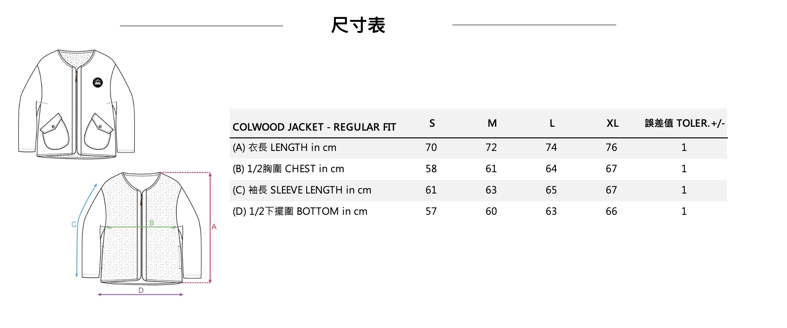Colwood Jacket 雙面穿保暖中性夾克 尺寸表