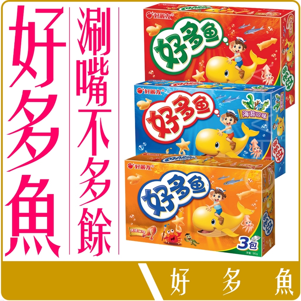 韓國 好麗友 ORION 好多魚 餅乾 (烤蝦/海苔/烤雞) 海鮮造型