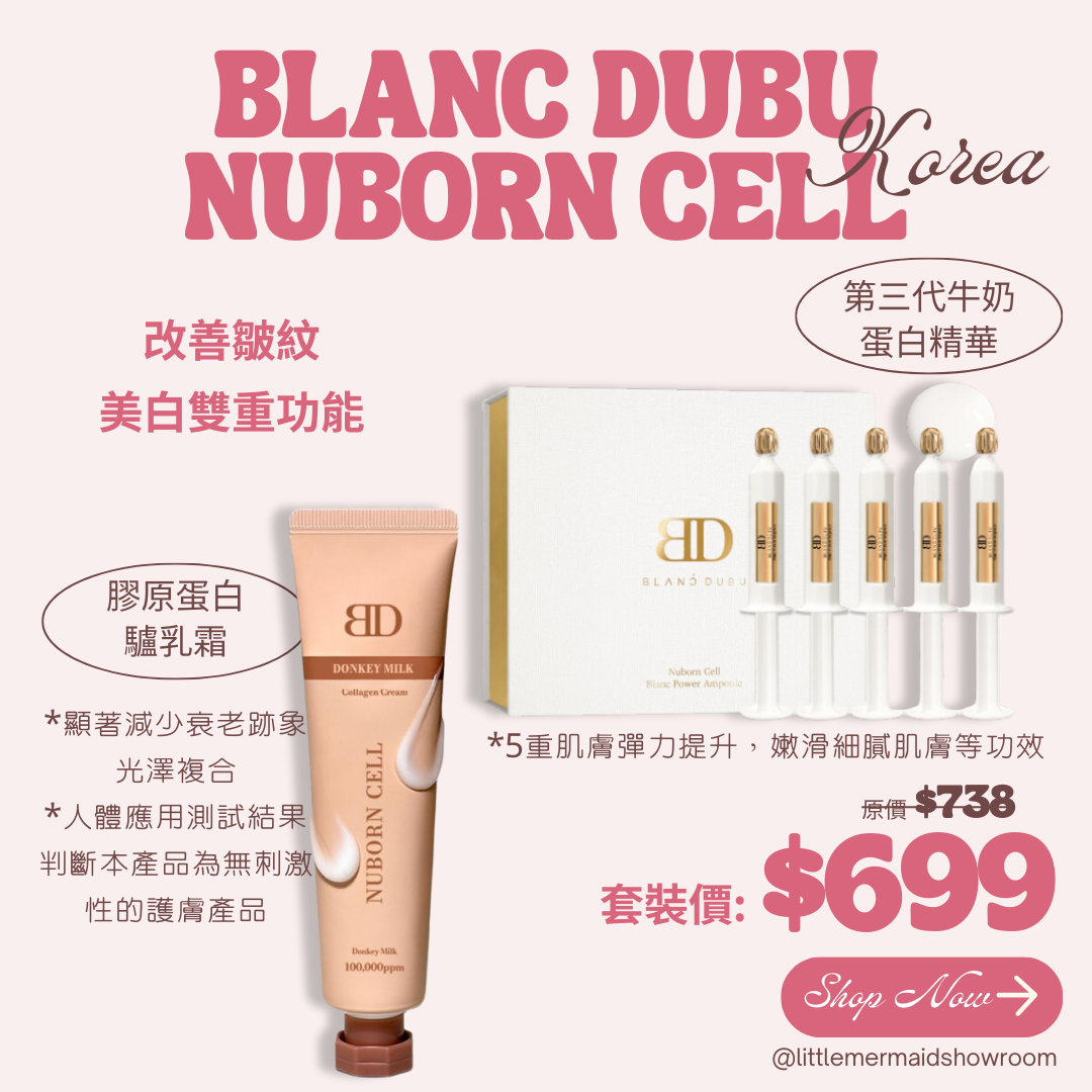 韓國院線產品 BLANC DUBU Nuborn 美白抗皺套裝 (膠原蛋白驢乳霜+第三代牛奶蛋白精華)