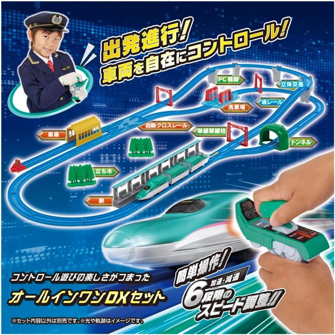 日本 Plarail E5 遙控連火車套裝