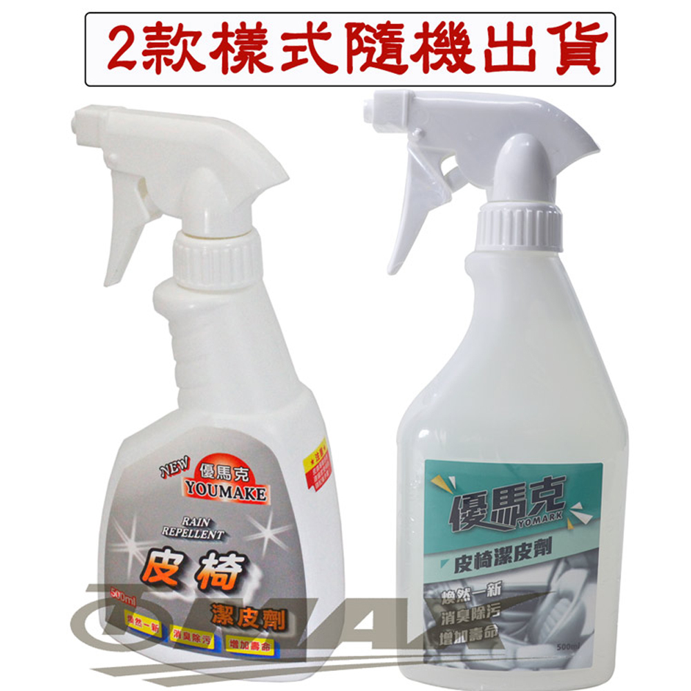 優馬克皮椅潔皮劑-1入 破盤下殺 OMAX歐妹思購物網