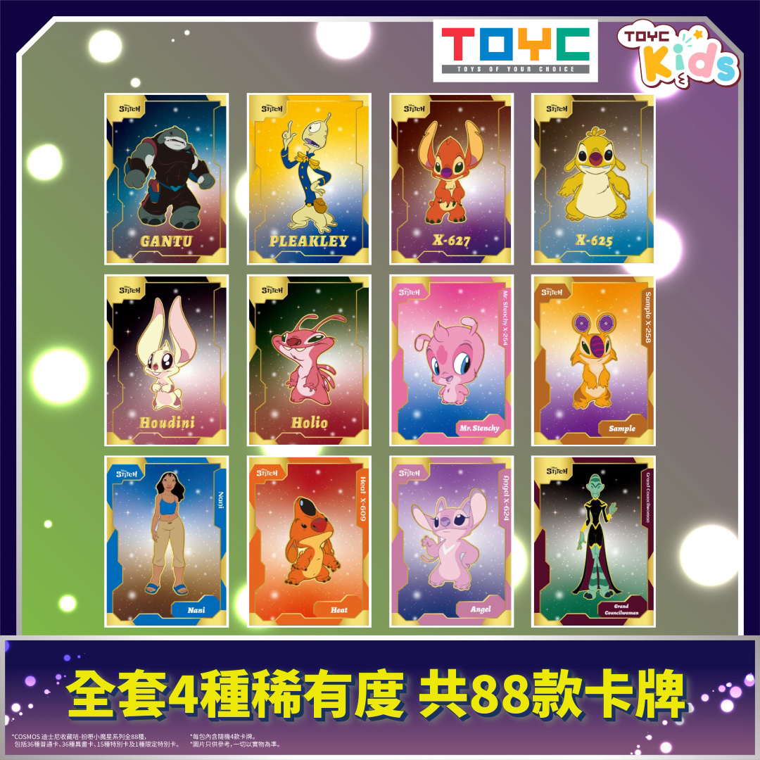 19247)COSMOS 迪士尼收藏咭 - 扮嘢小魔星系列