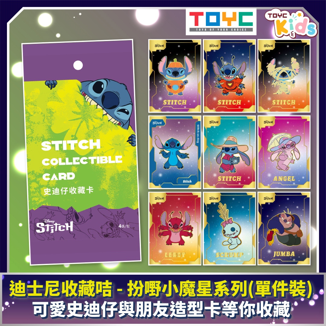 19247)COSMOS 迪士尼收藏咭 - 扮嘢小魔星系列