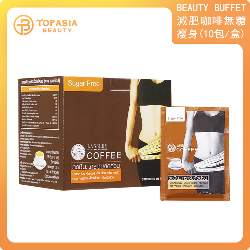 【泰國直送】Beauty Buffet 減肥咖啡瘦身無糖咖啡 (10包/盒)