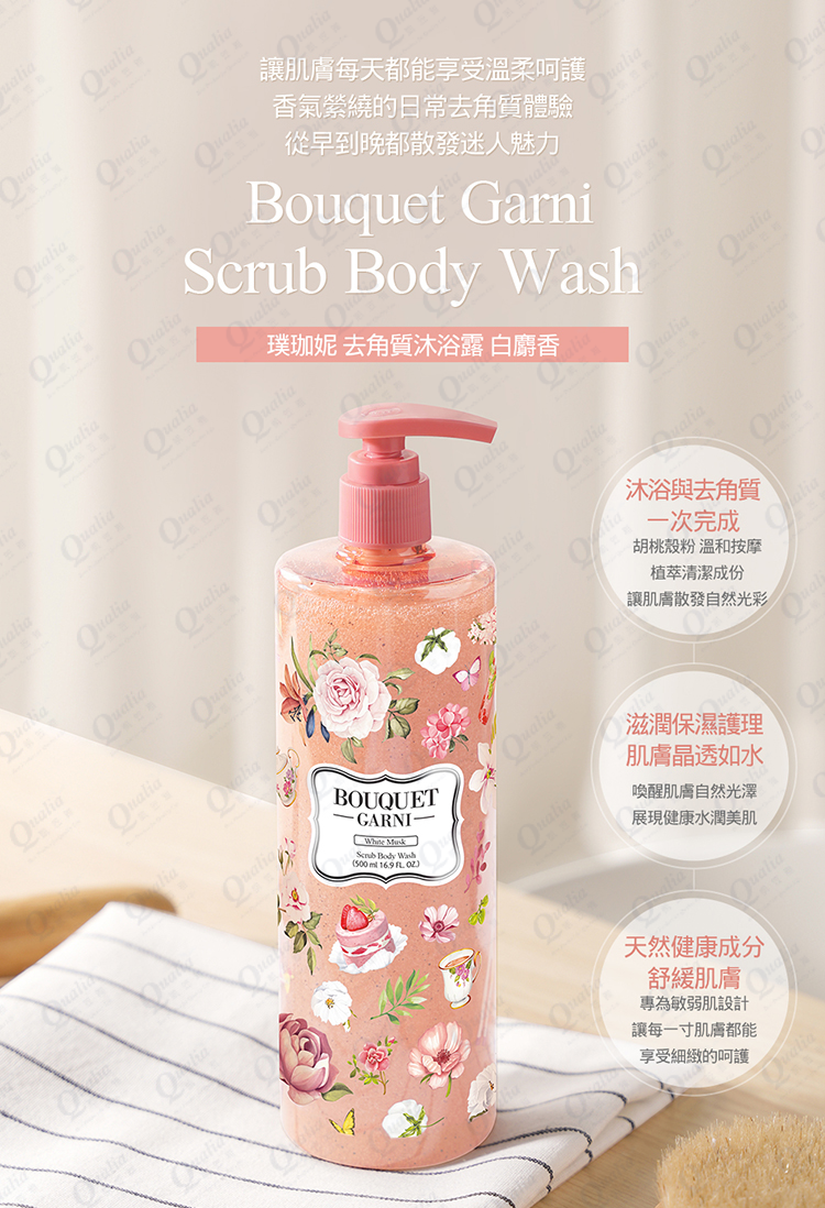 璞珈妮 磨砂沐浴露 500ml【白麝香】-Bouquet Garni