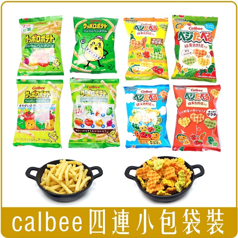 日本 Calbee 加樂比 野菜 薯條 餅乾 太空包 & 四連