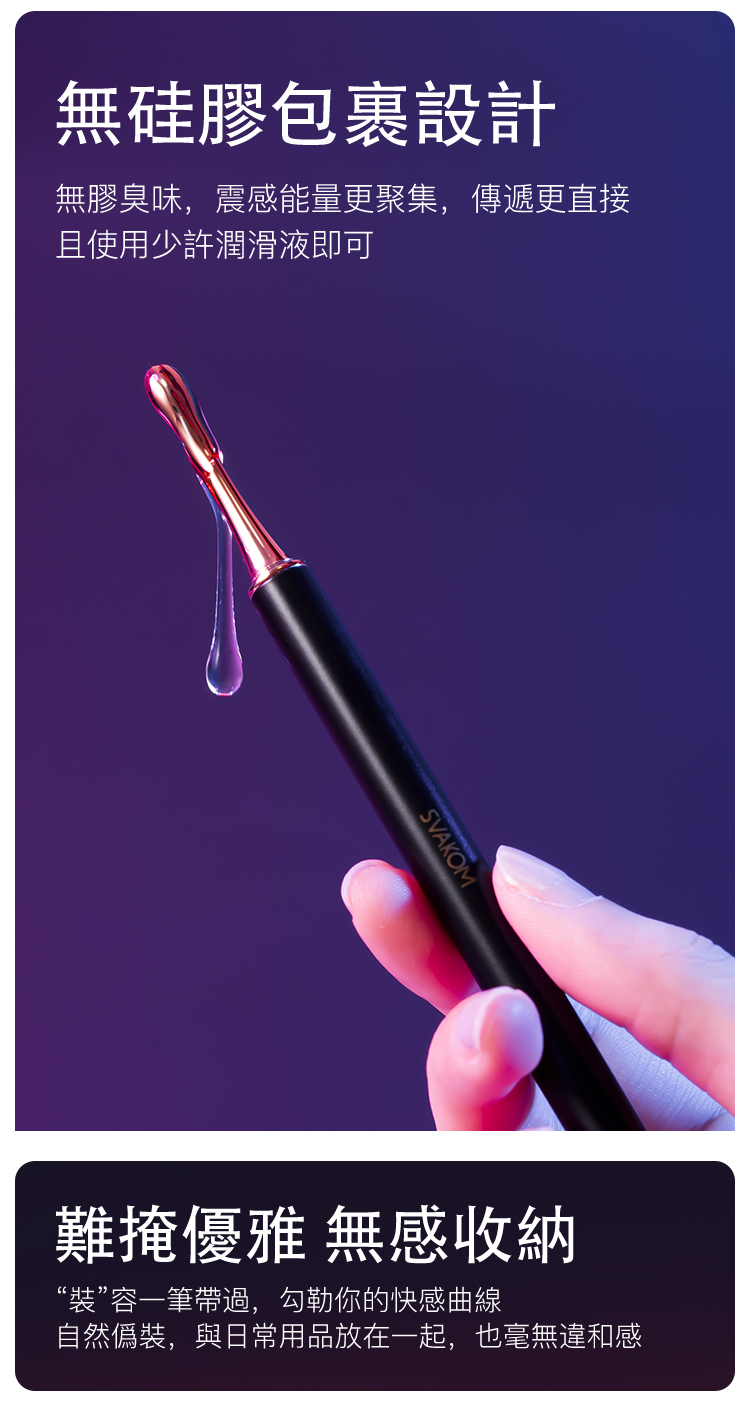 SVAKOM 潮悅C點按摩筆