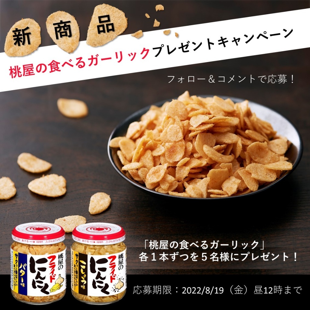 日本 桃屋 奶油 炸蒜片 40g