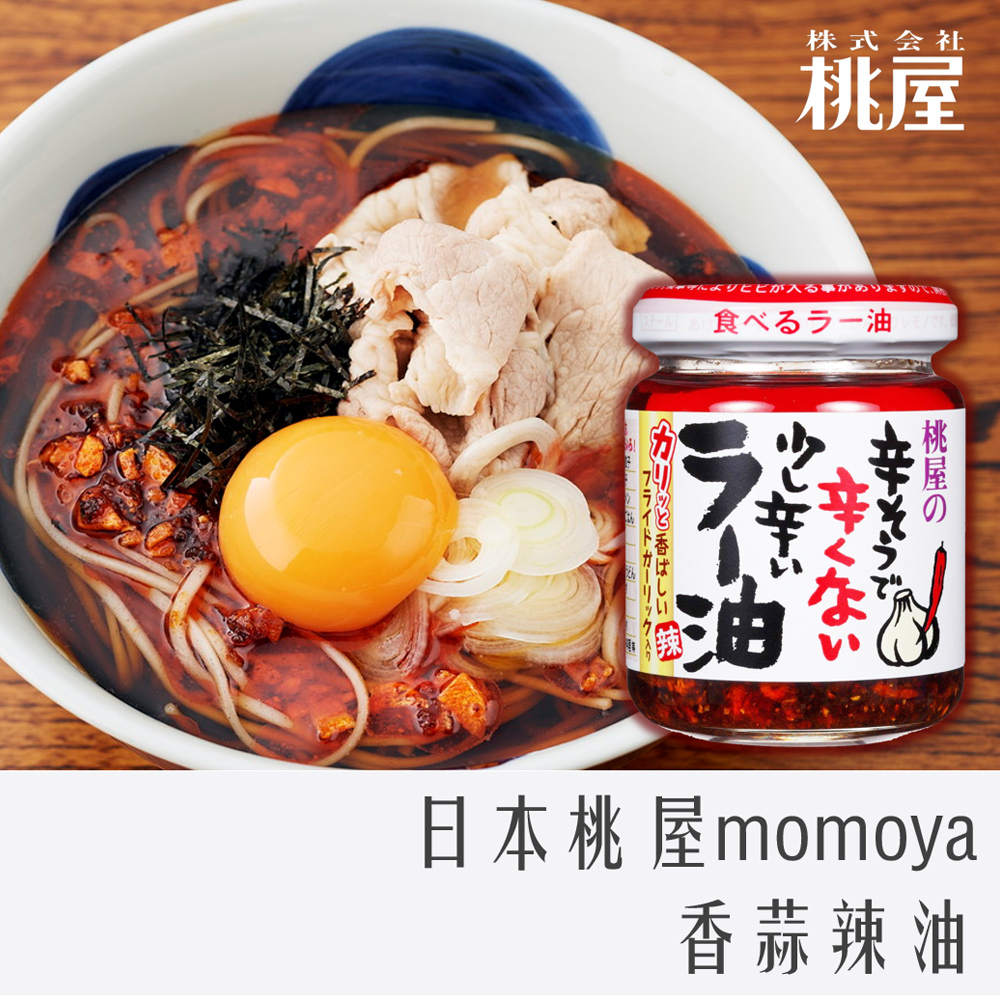 日本 桃屋 香蒜辣油 (微辣) 110g