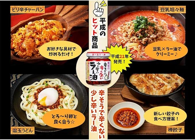 日本 桃屋 香蒜辣油 (微辣) 110g